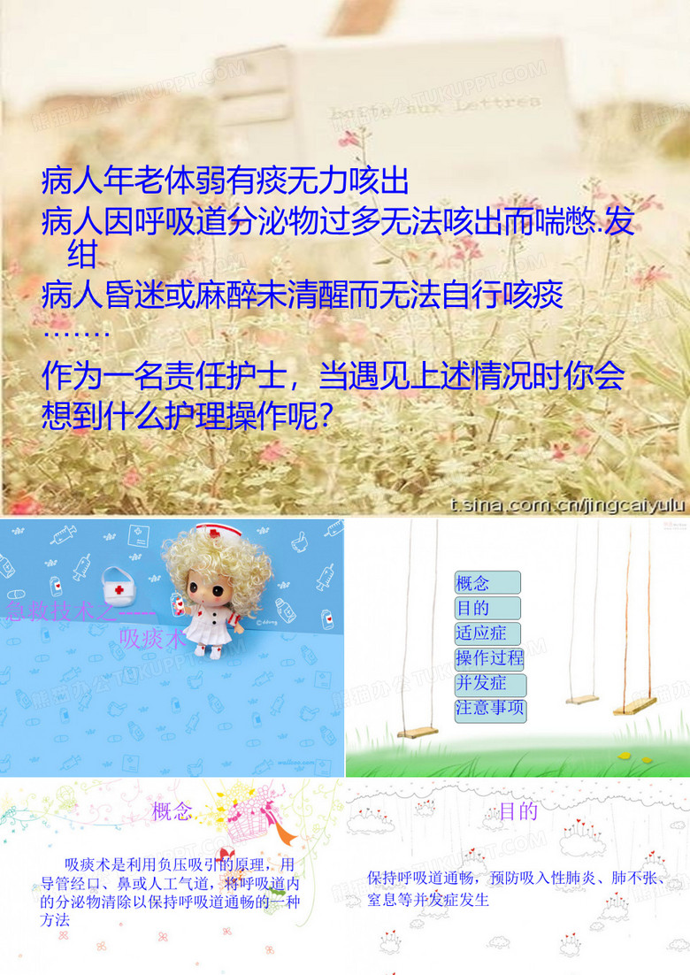 吸痰法