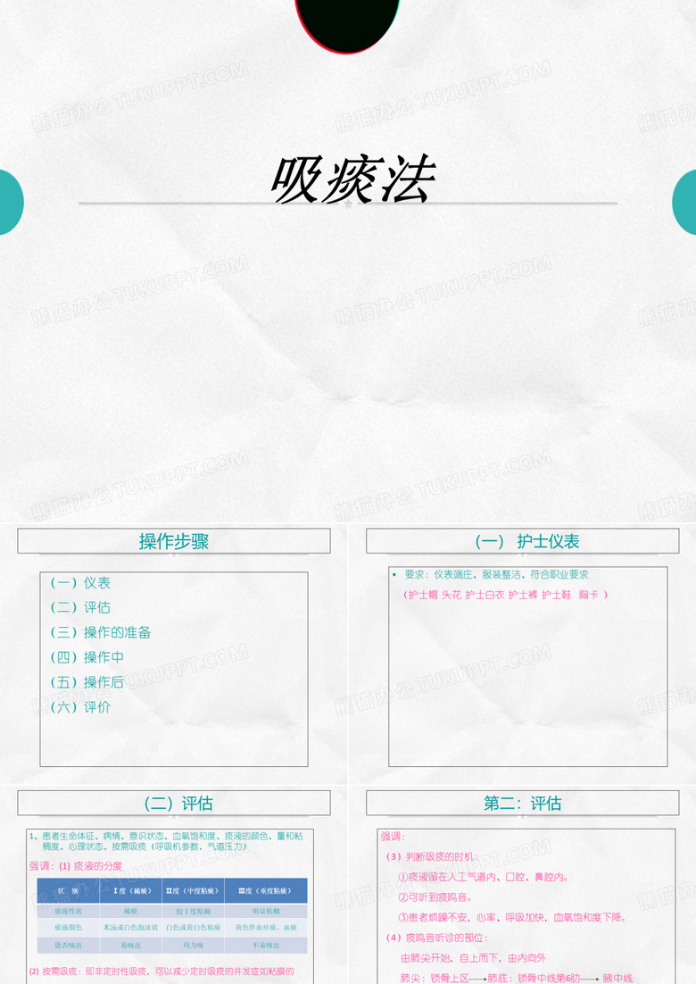吸痰法课件