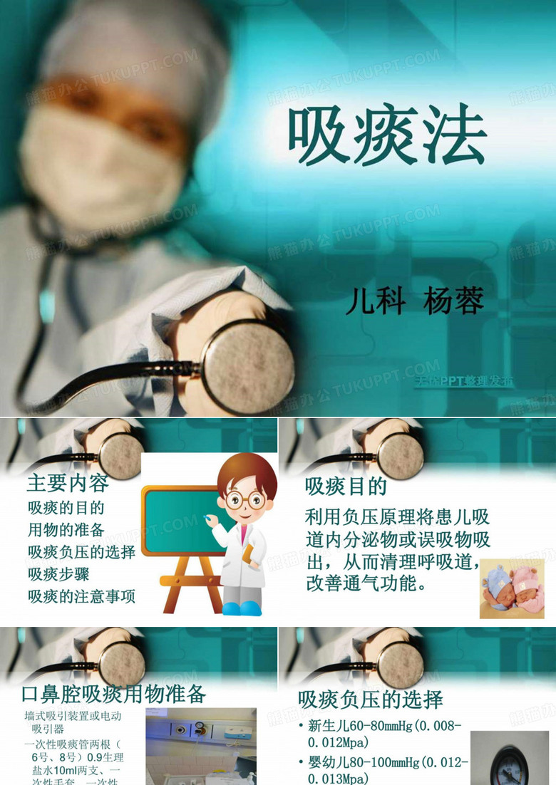 新生儿吸痰法