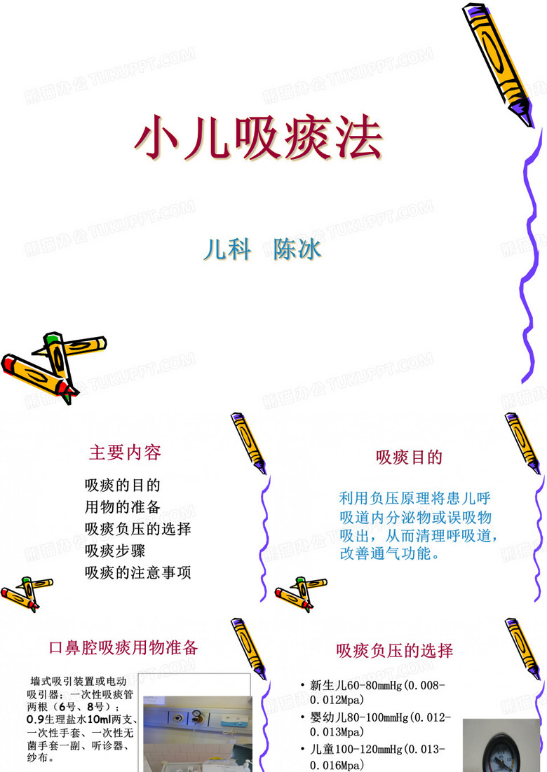 小儿吸痰法