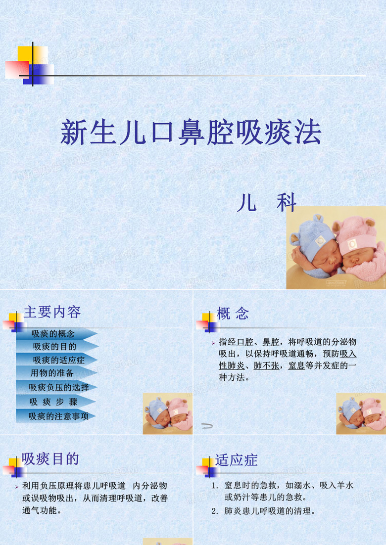 新生儿吸痰法