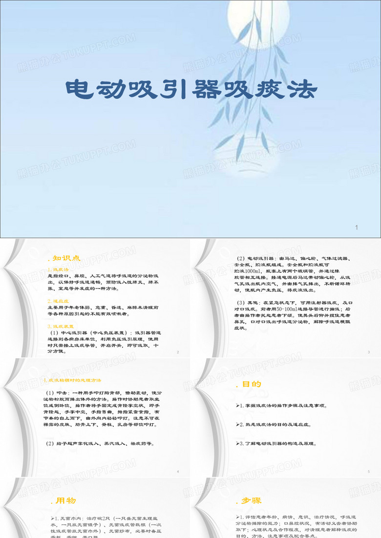 电动吸引器吸痰法