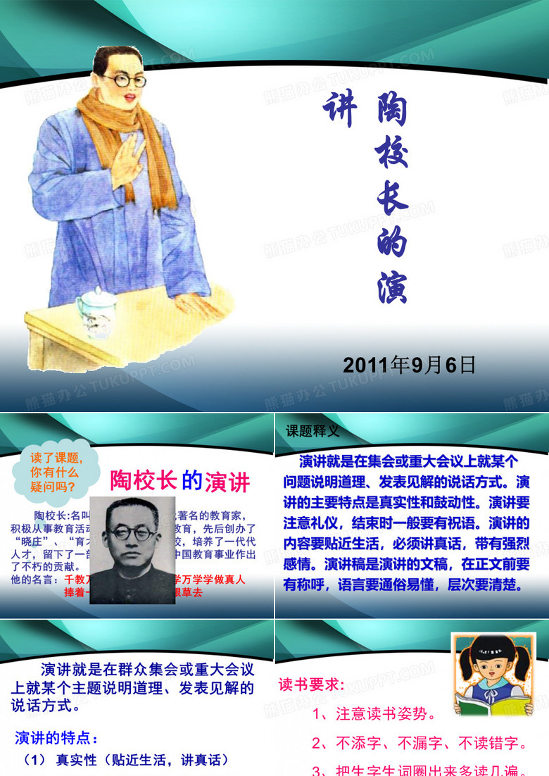 陶校长的演讲
