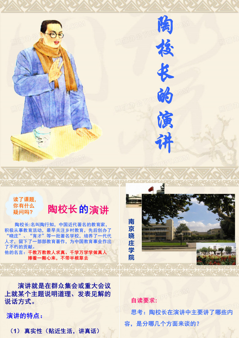 2、陶校长的演讲ppt