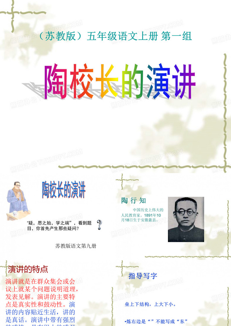 陶校长的演讲PPT课件