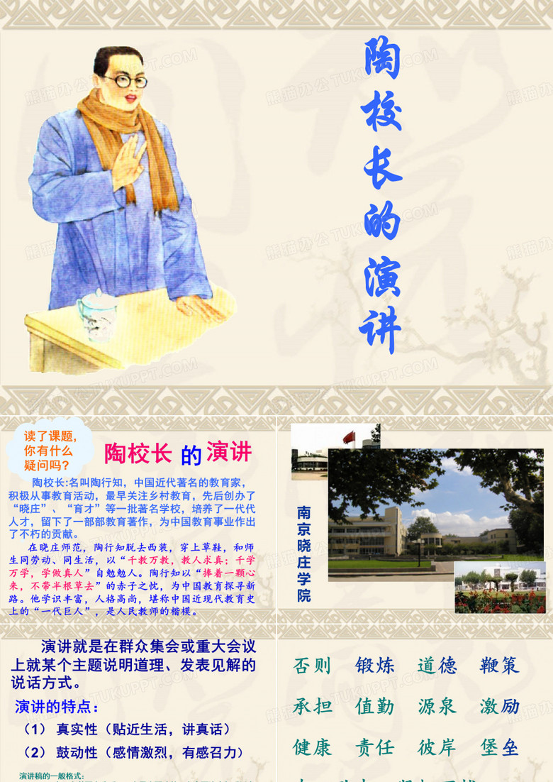 新、陶校长的演讲ppt