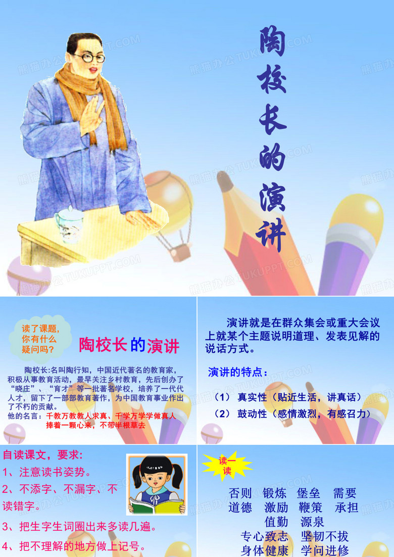 2_陶校长的演讲(定稿)