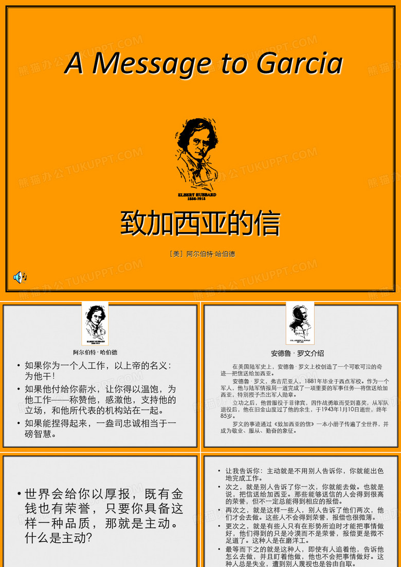 致加西亚的信
