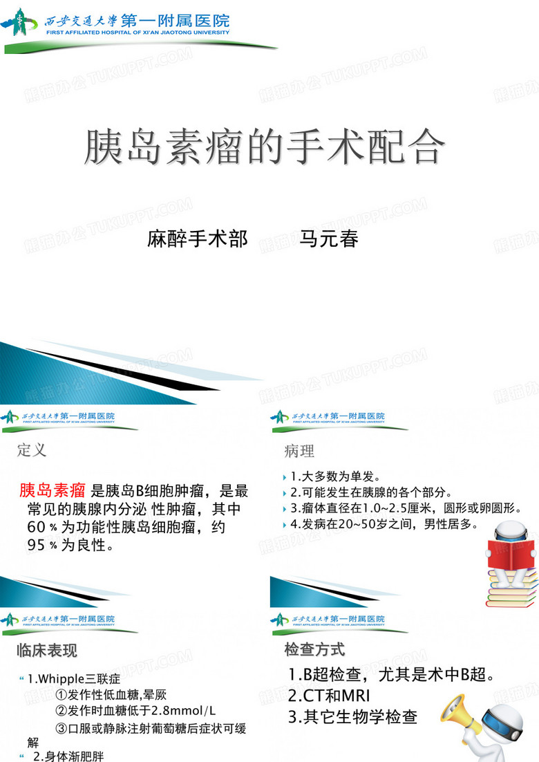 胰岛细胞瘤 ppt课件