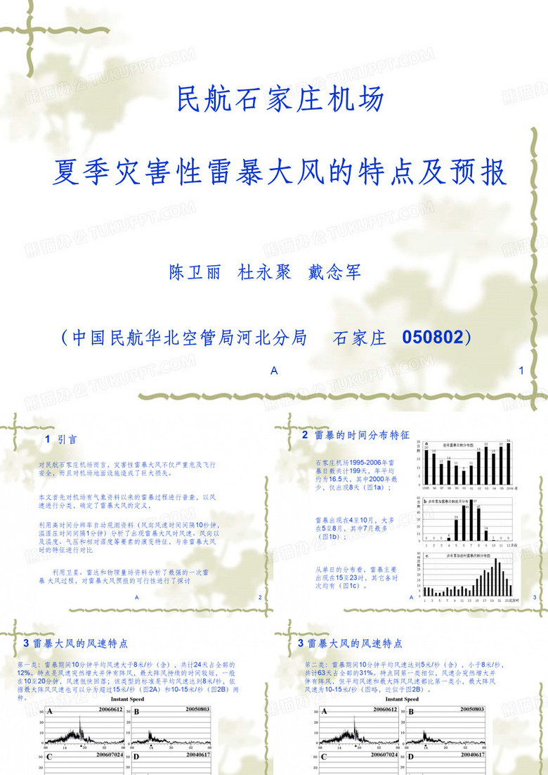民航气象-雷暴大风统计特征(统计)
