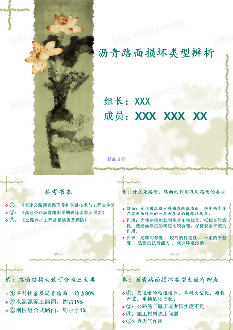 沥青路面损坏类型