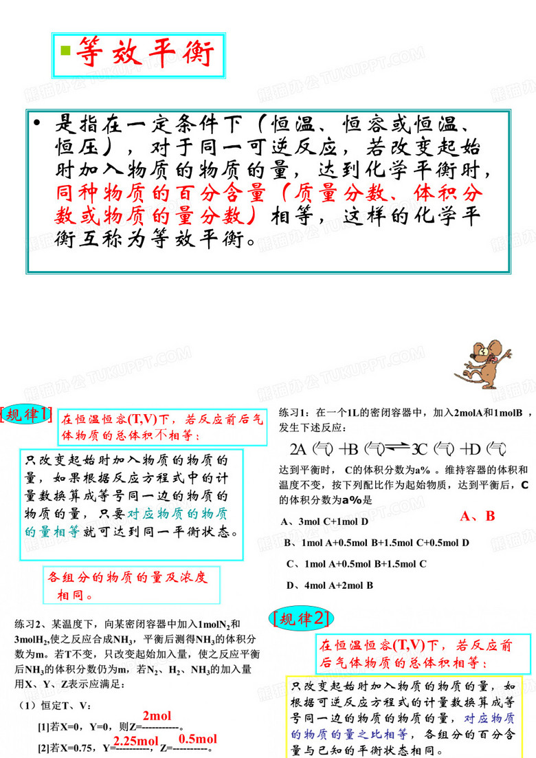 等效平衡