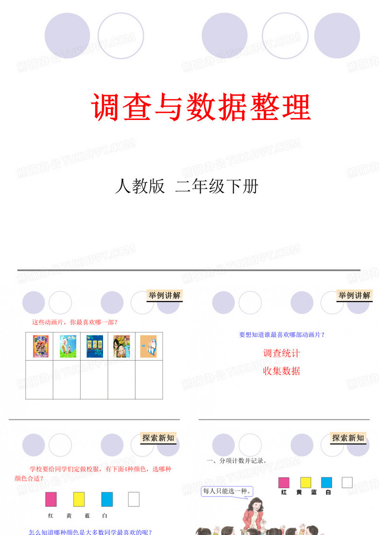 用画“正”字的方法整理数据
