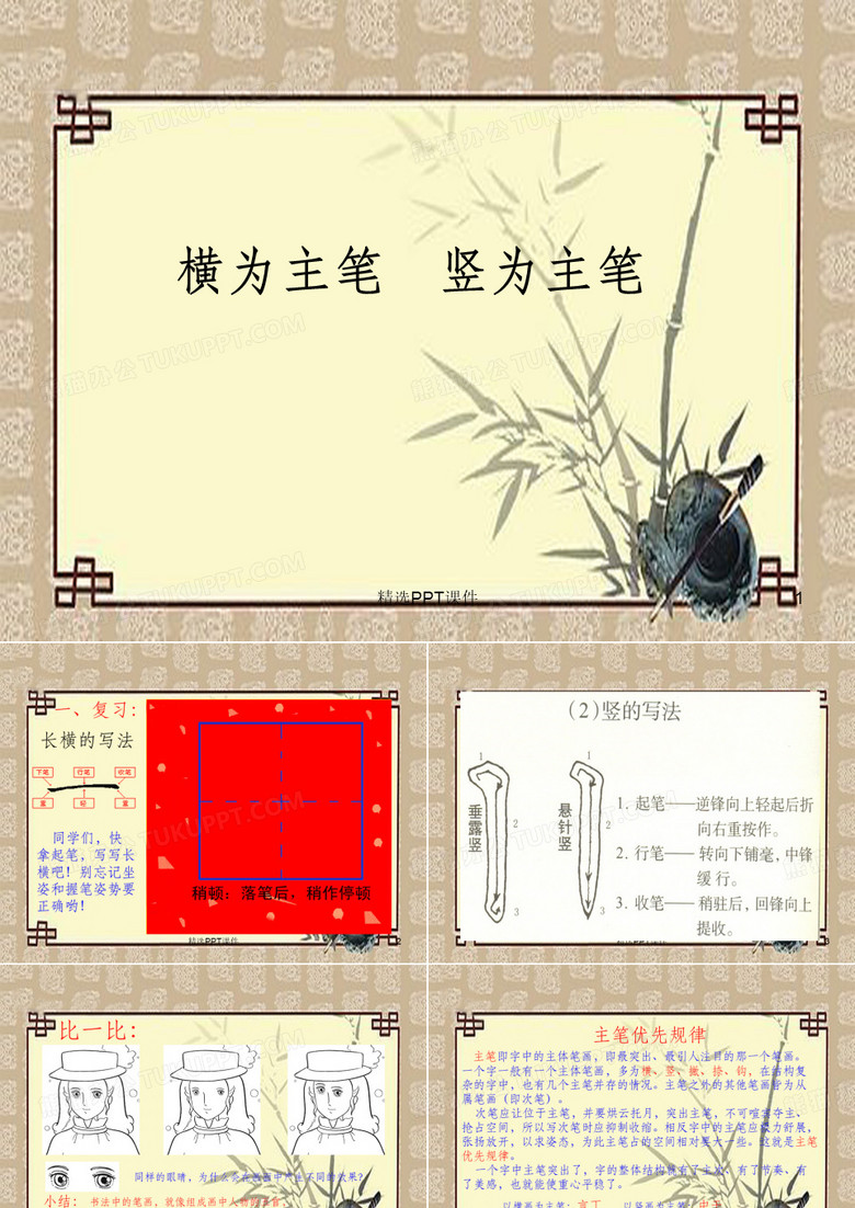 以横画为主笔的字ppt课件
