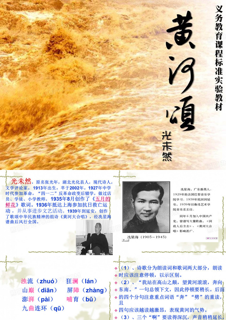 黄河颂