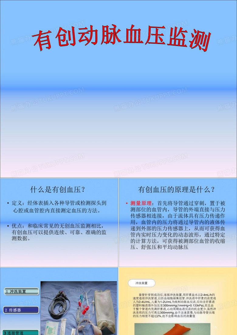 有创动脉血压监测