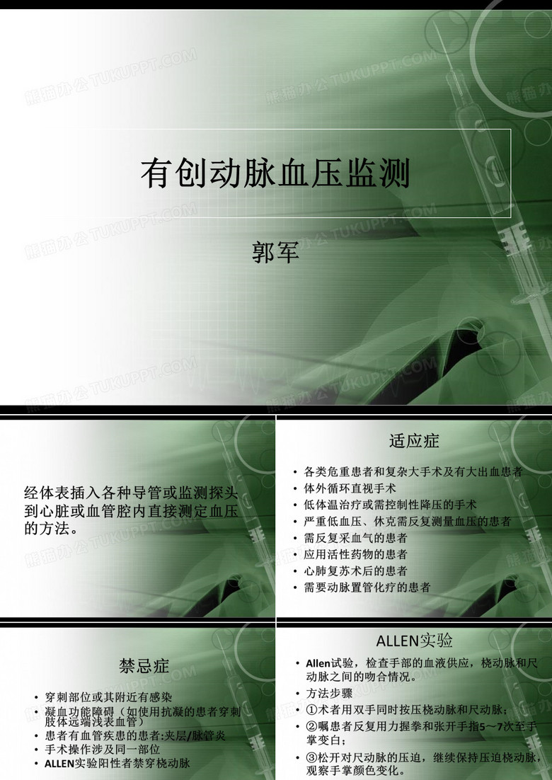 有创动脉血压监测