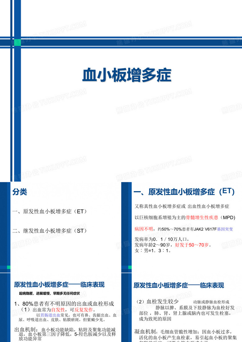 血小板增多症