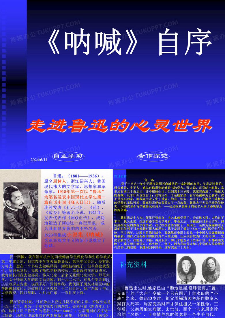 《呐喊》自序课件