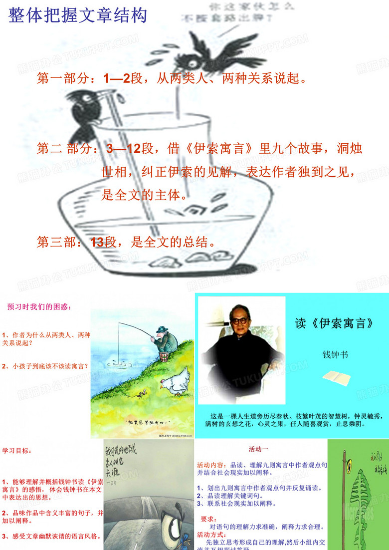 读伊索寓言