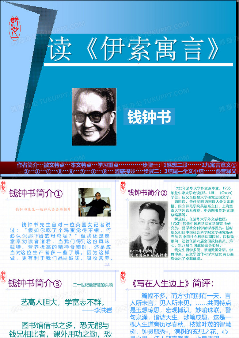 读伊索寓言