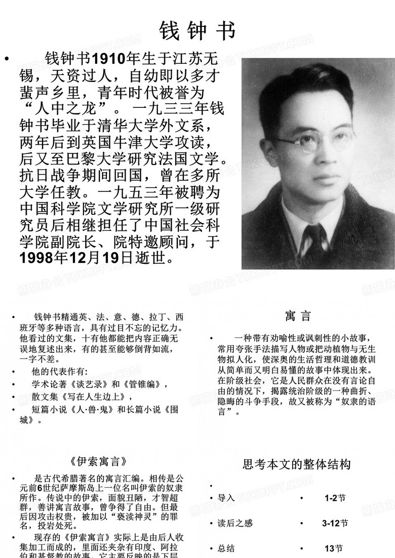 读《伊索寓言》