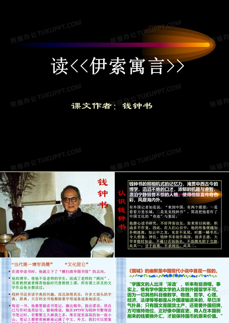 读伊索寓言可用