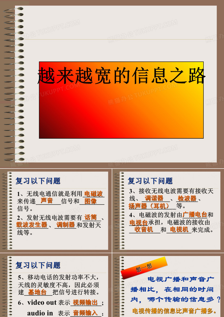 越来越宽的信息之路ppt1 人教版