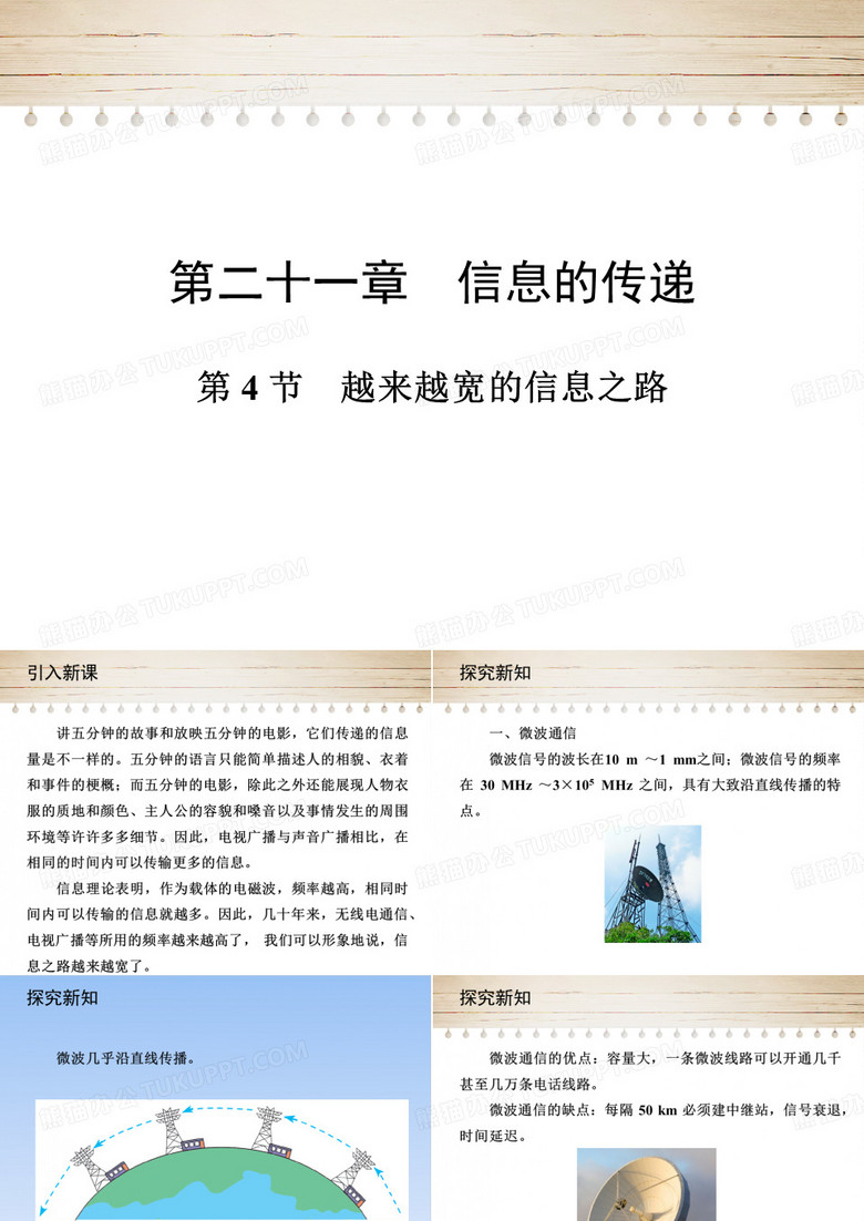 越来越宽的信息之路课件人教版物理九年级ppt