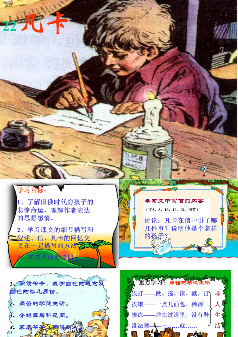 凡卡教学课件