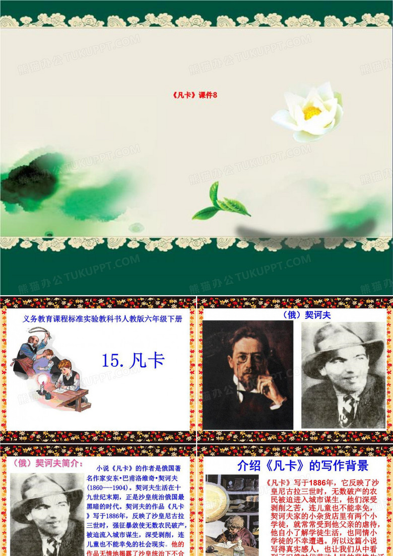 《凡卡》课件8