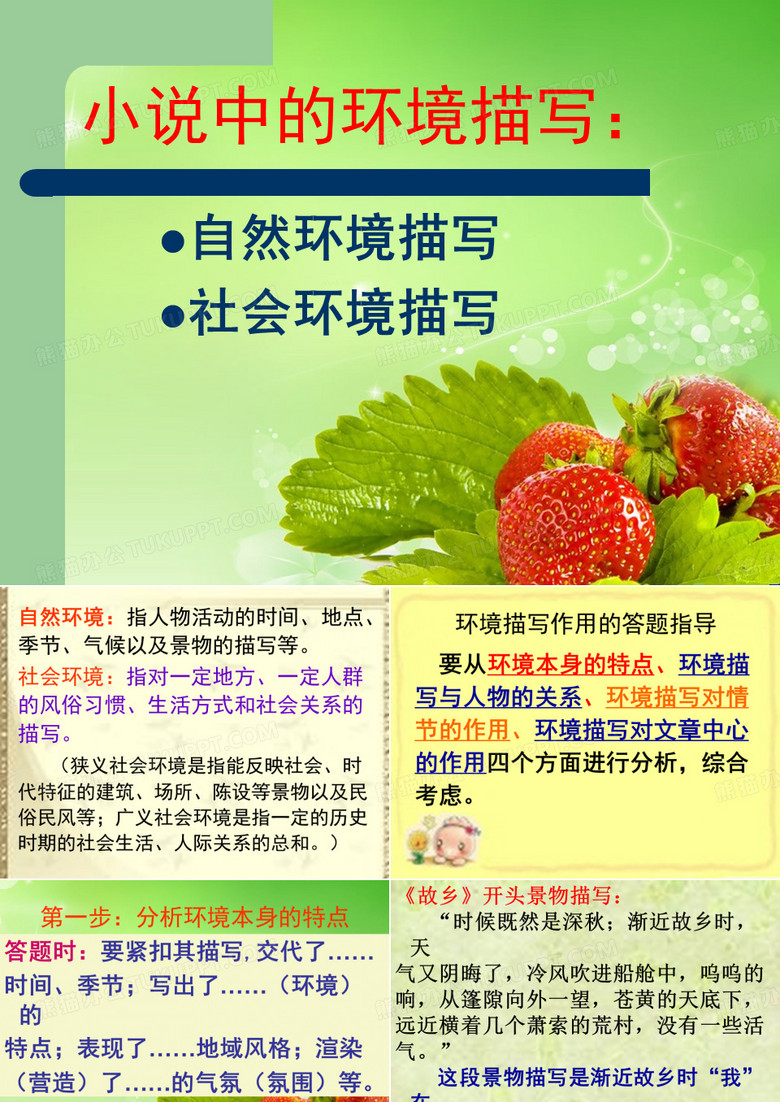 小说环境描写作用