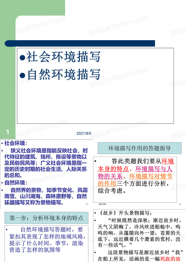小说环境描写作用