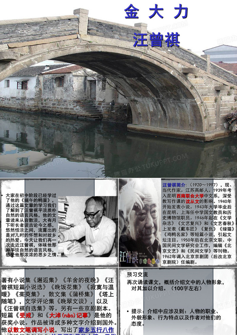 金大力课件