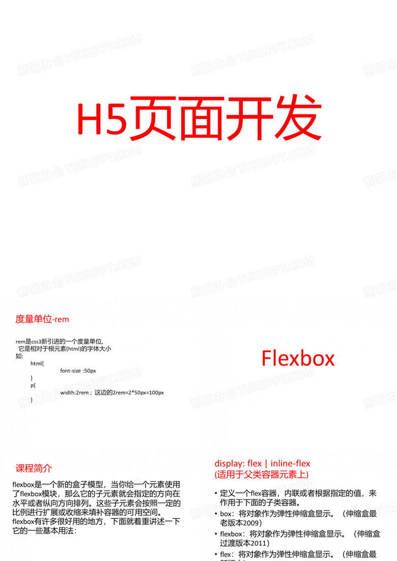 前端培训-H5页面开发