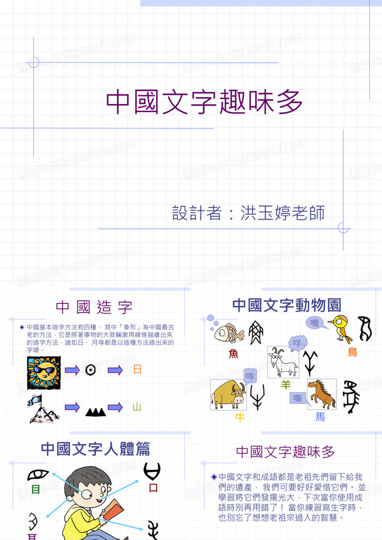 中国文字趣味多