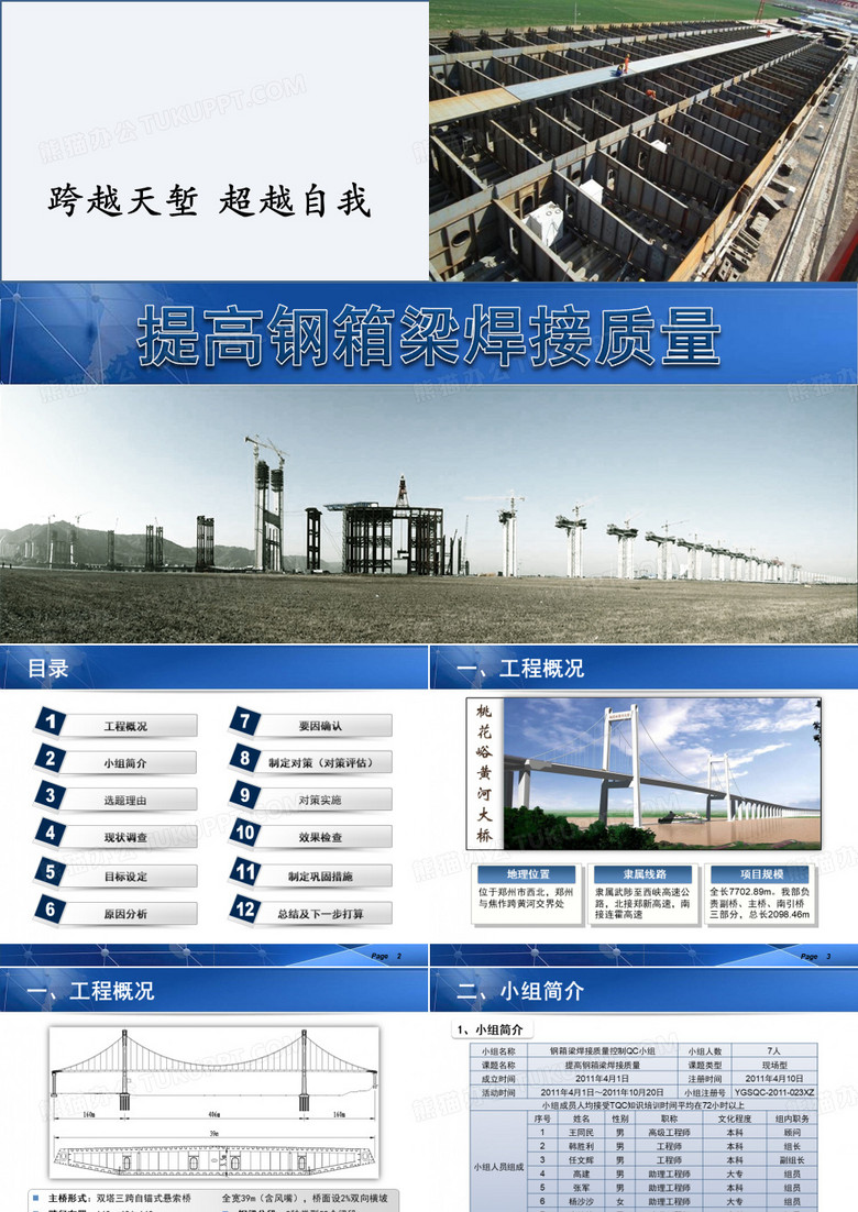 钢箱梁焊接质量控制