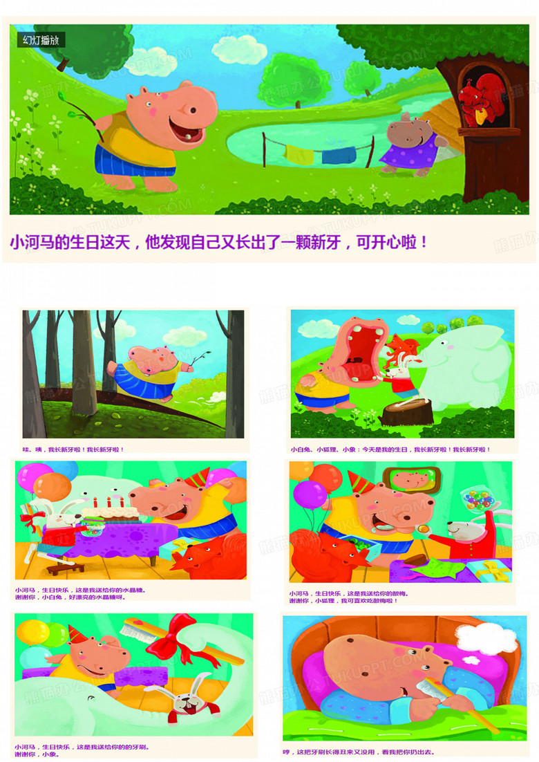小河马的牙