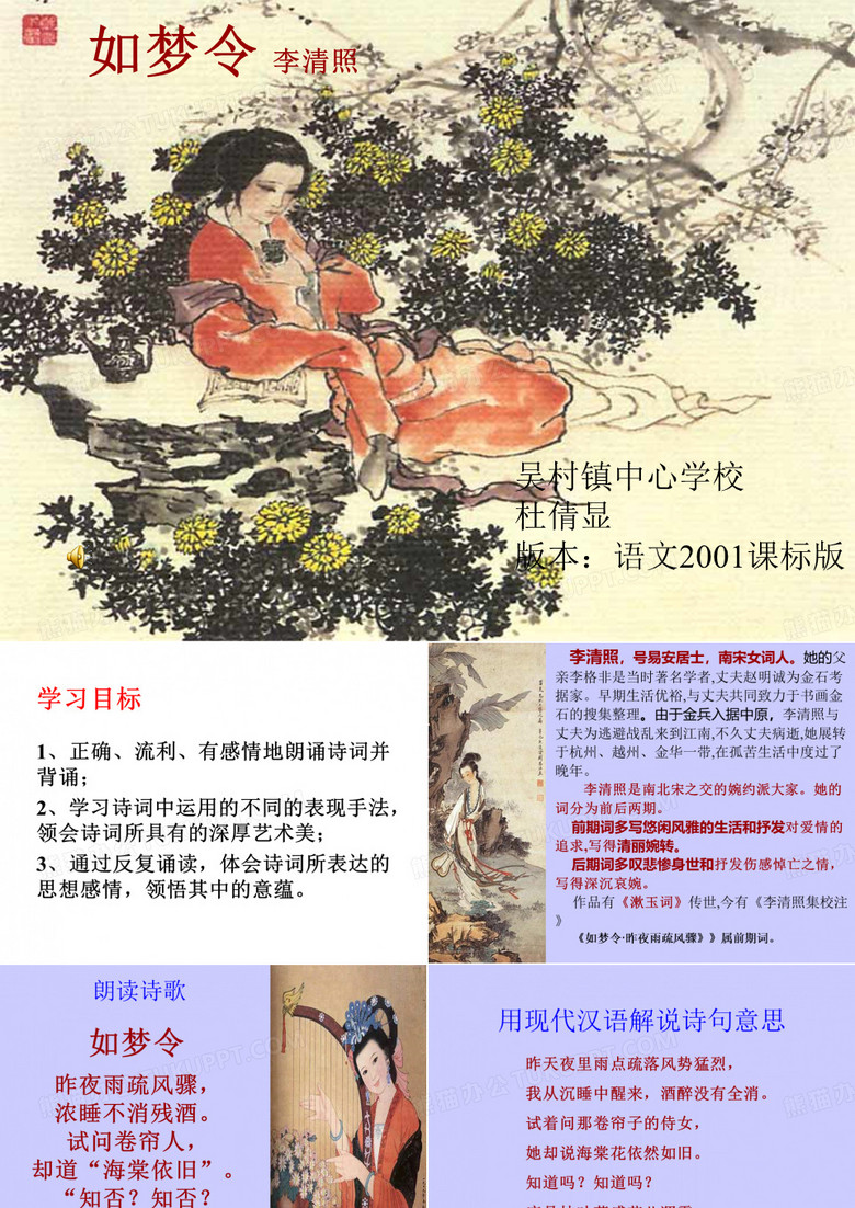 如梦令(昨夜雨疏风骤)