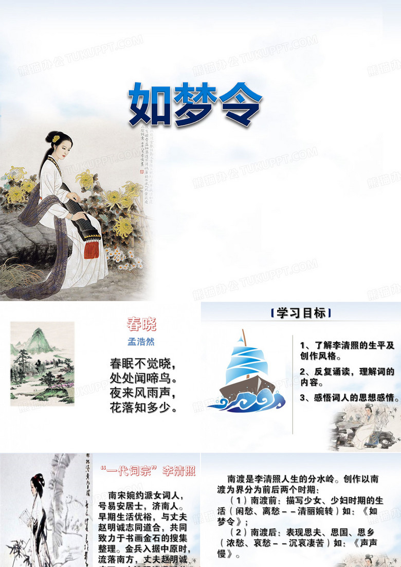 如梦令(昨夜雨疏风骤)