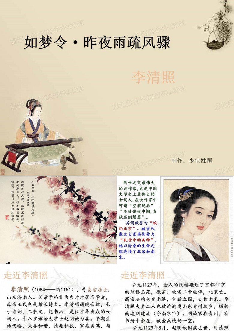 如梦令·昨夜雨疏风骤