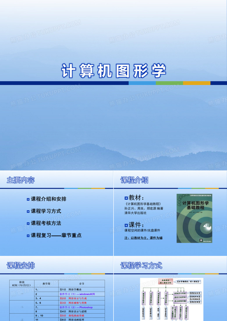 期末串讲