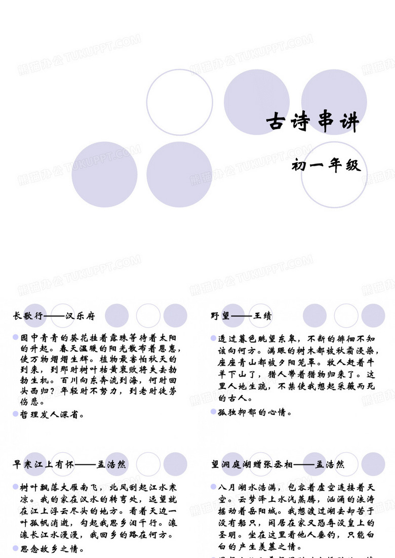 古诗串讲
