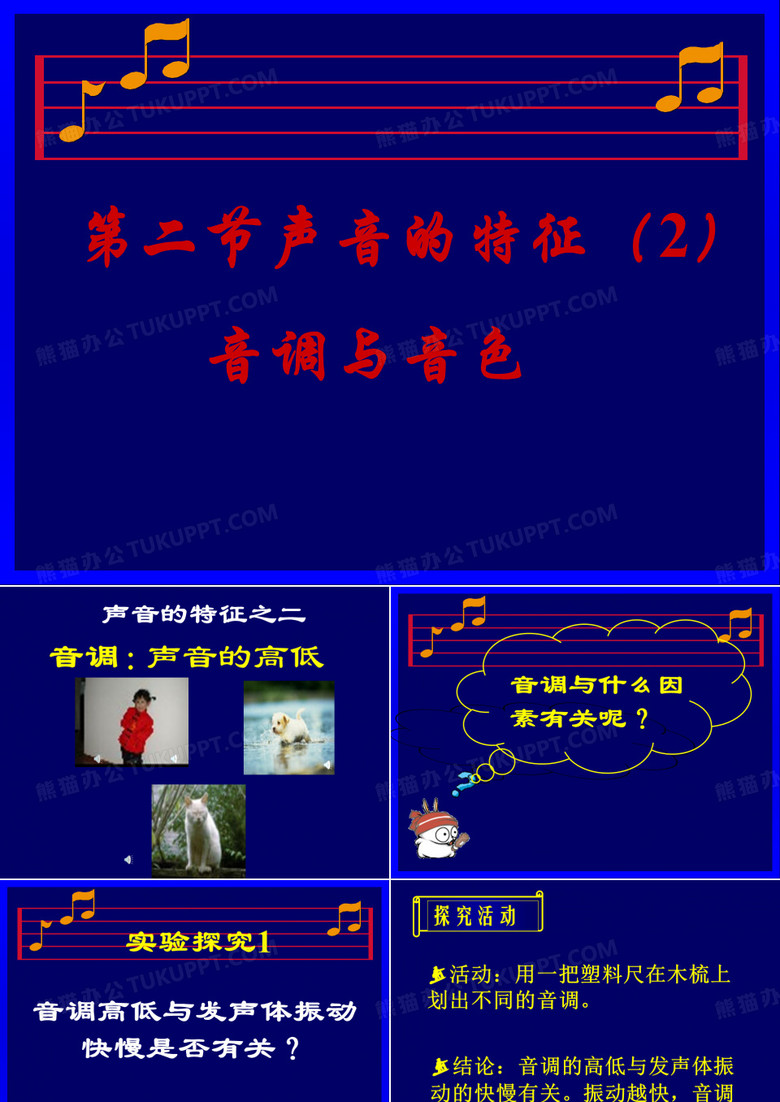 音调与音色.
