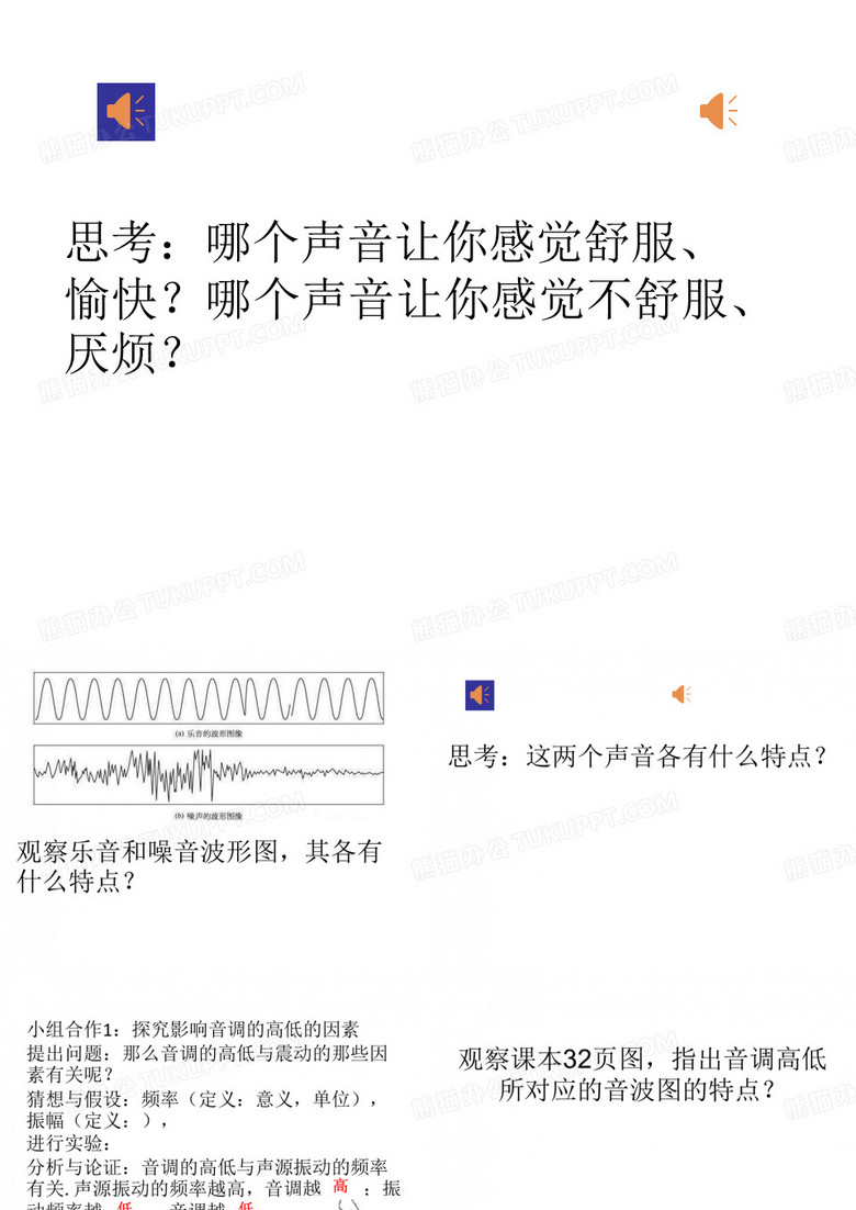 声音的音调