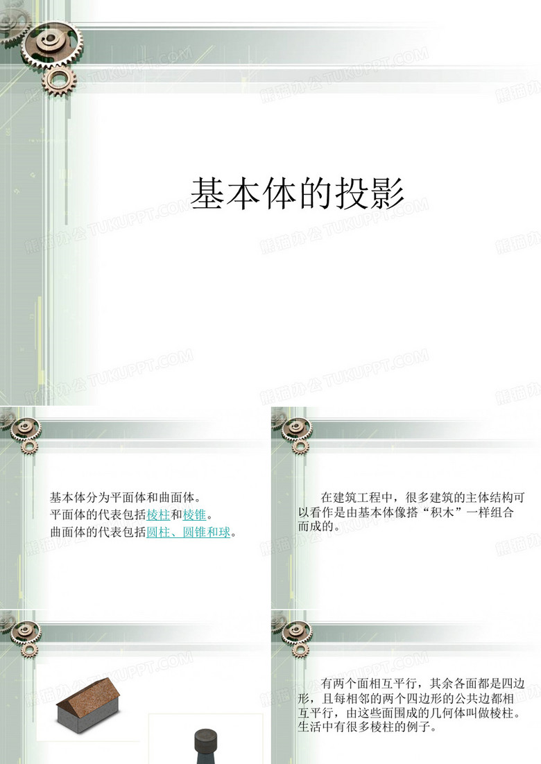 棱柱