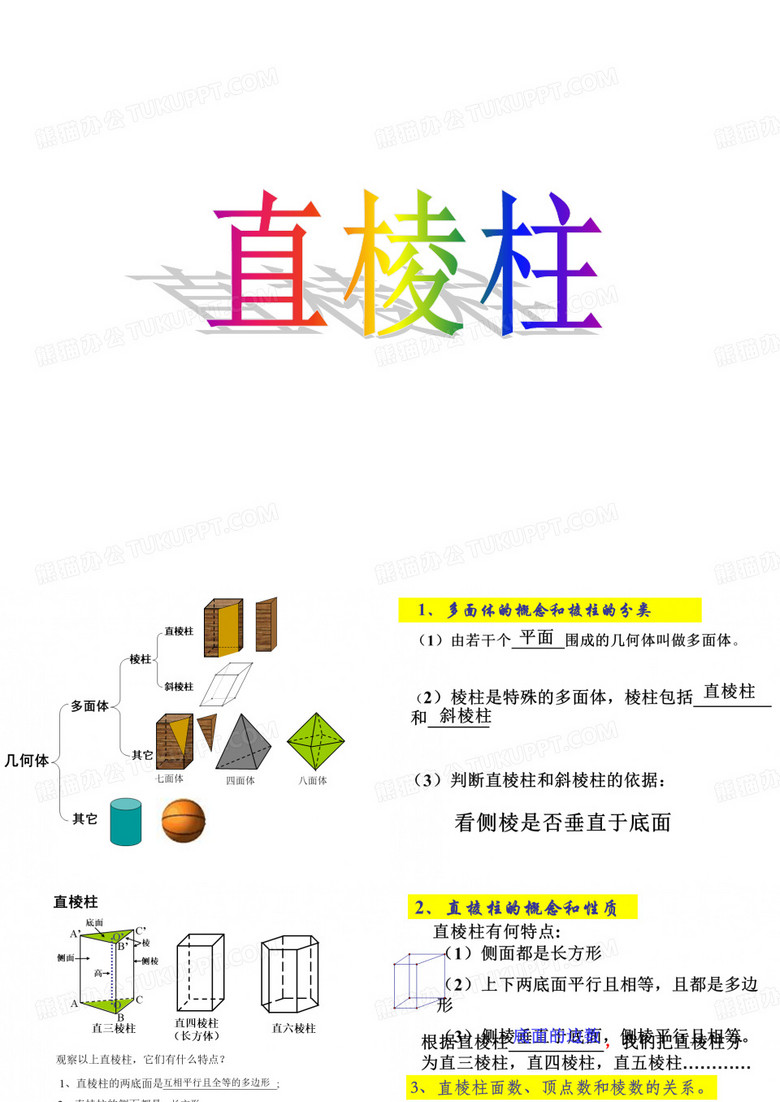 棱柱