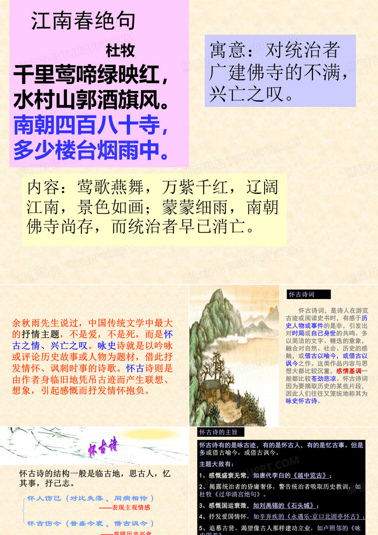 《西塞山怀古》