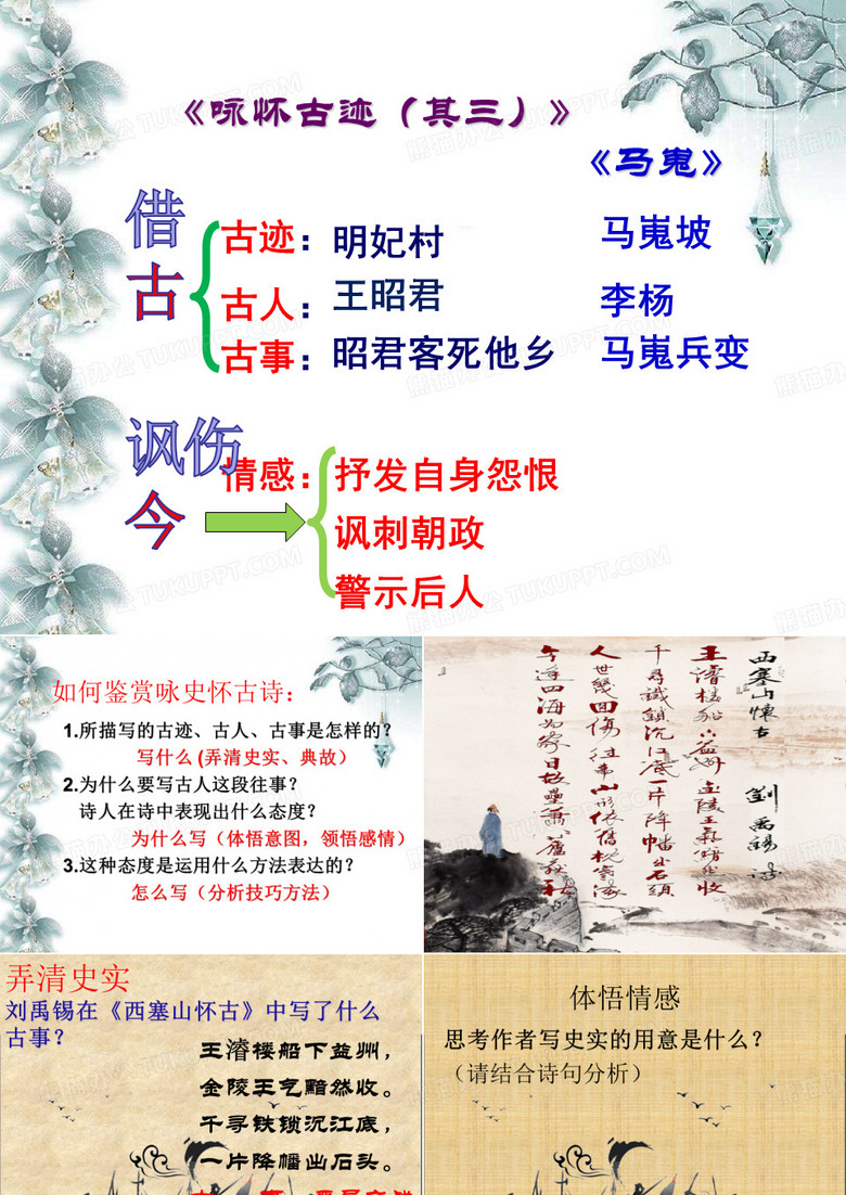 西塞山怀古