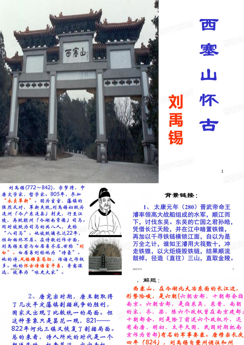西塞山怀古